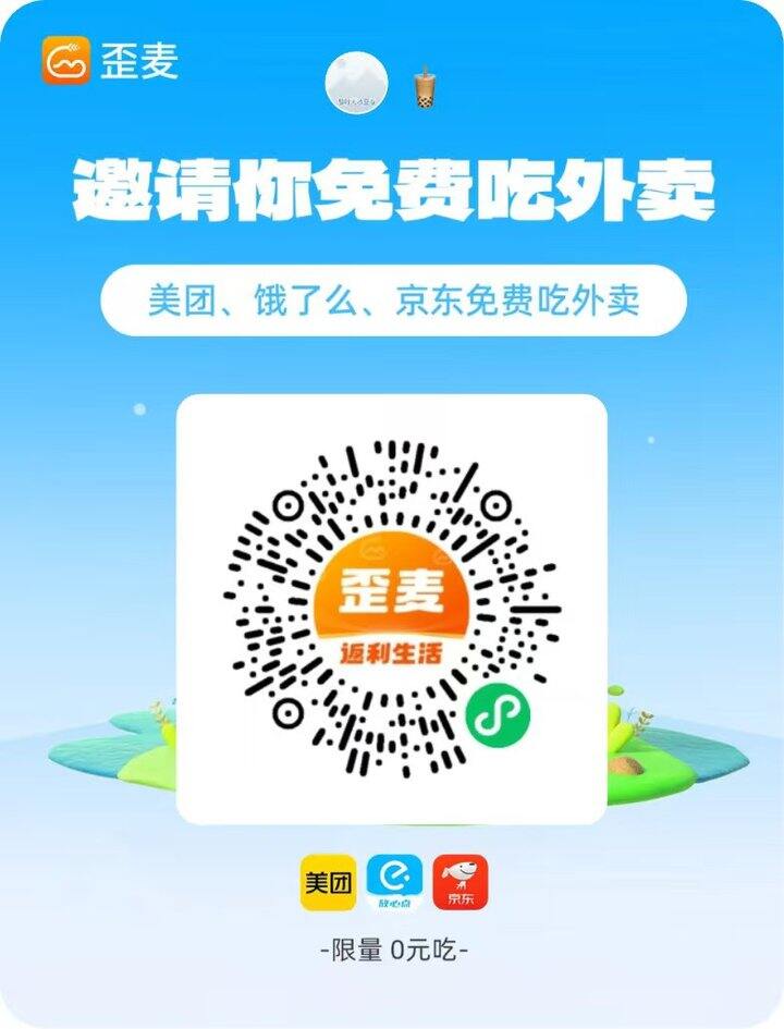 外卖平台返现➕1