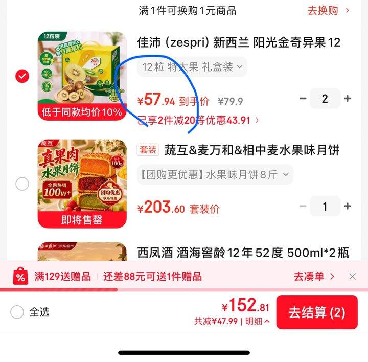 佳沛金奇异果丨4.82/粒