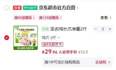 圣农鸡长爪
