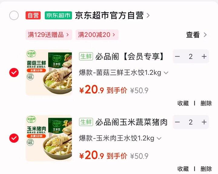 必品阁王水饺