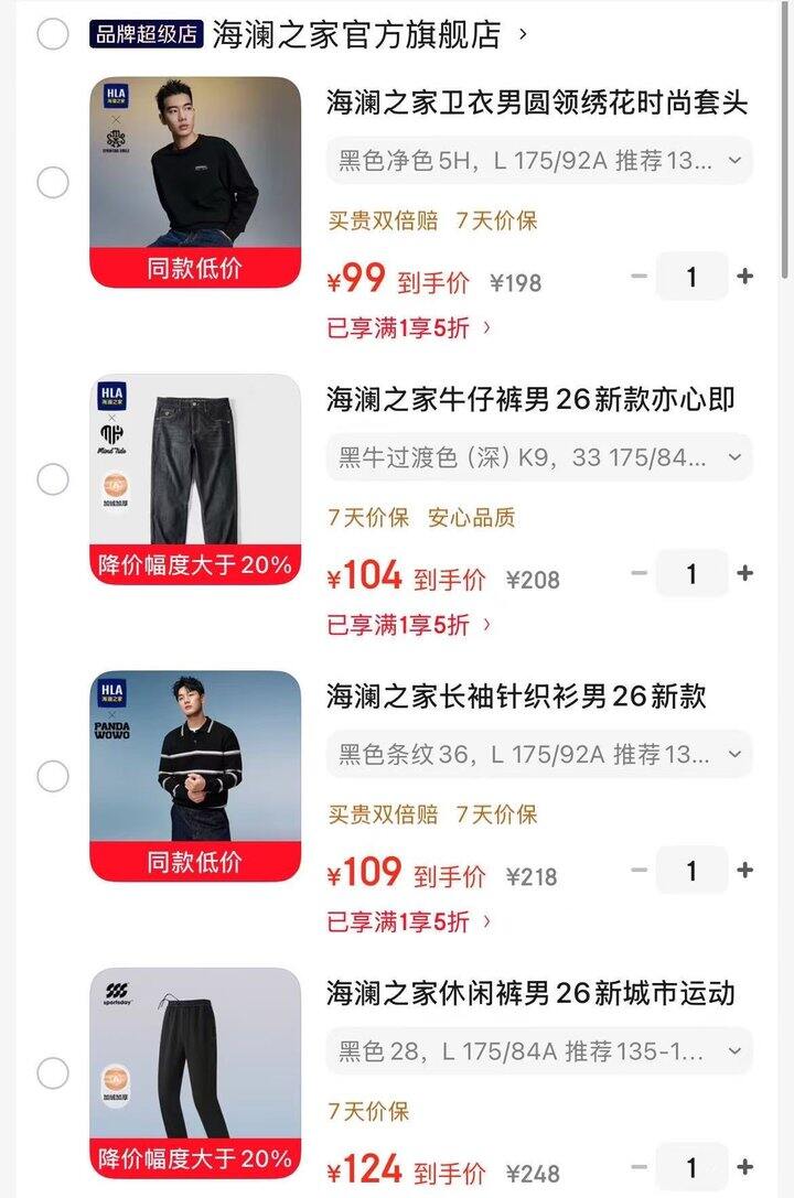 海澜之家五折🈴集