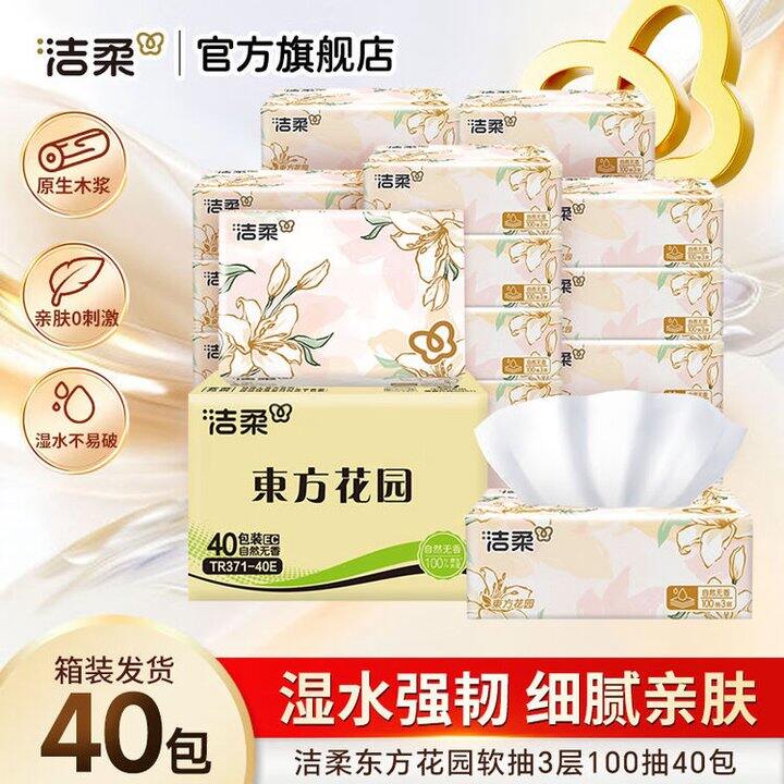 洁柔繁花抽纸