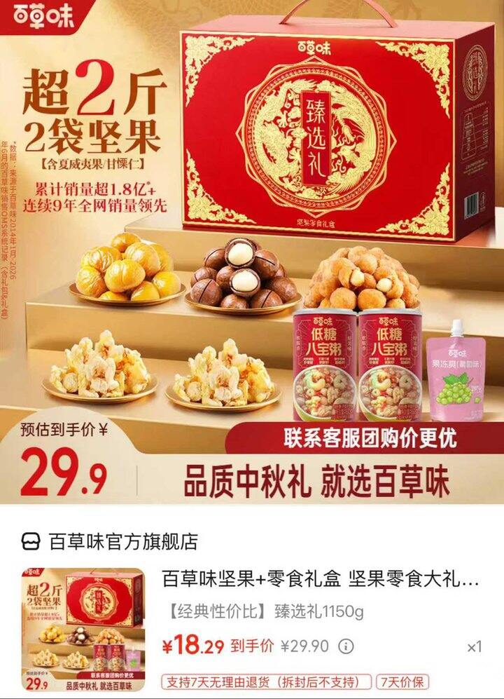 百草味甄选礼坚果礼盒