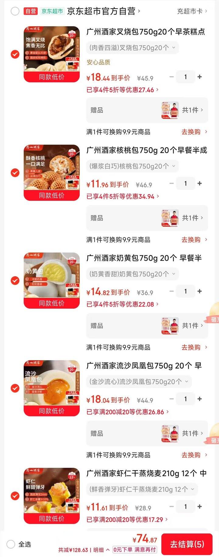 广州酒家早餐合集！很好吃