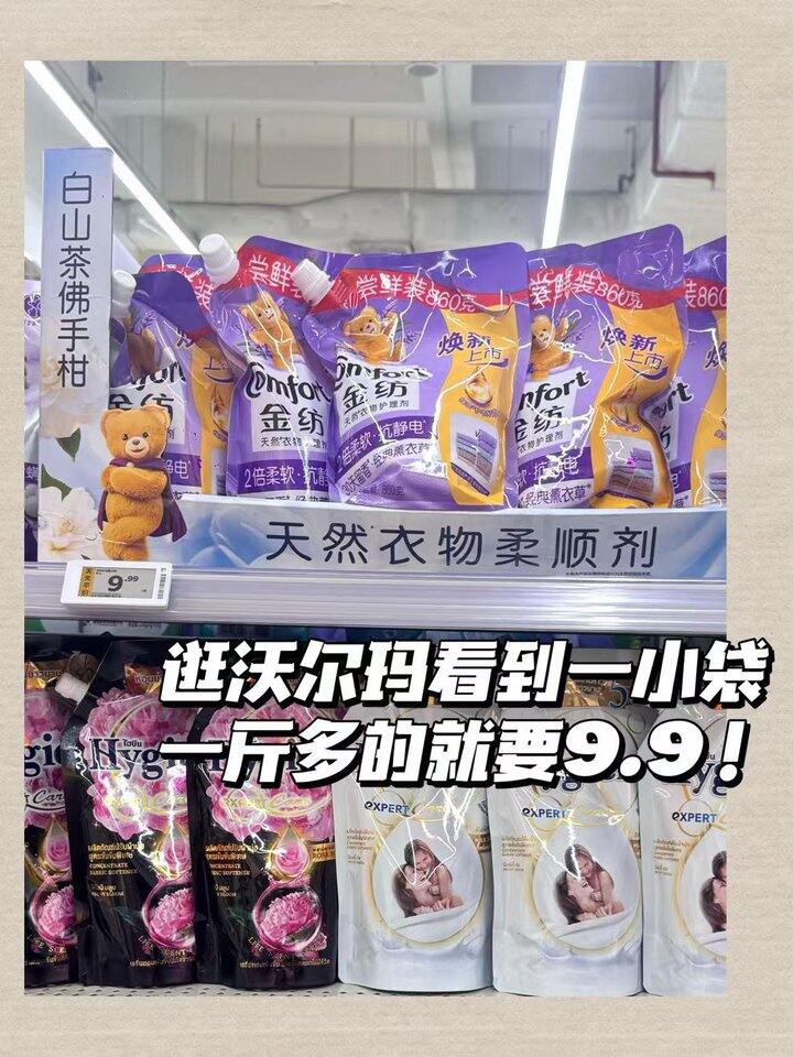 金纺衣物柔顺剂！💰4