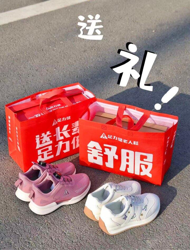 足力健，55💰