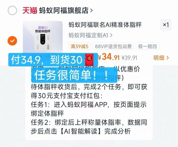 蚂蚁阿福 智能体脂秤