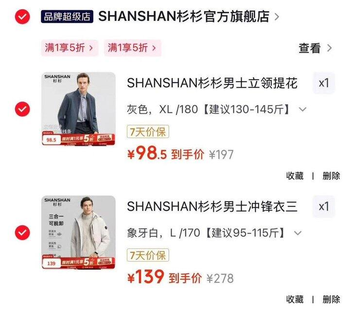 五折🚘杉杉男士春秋外套合集