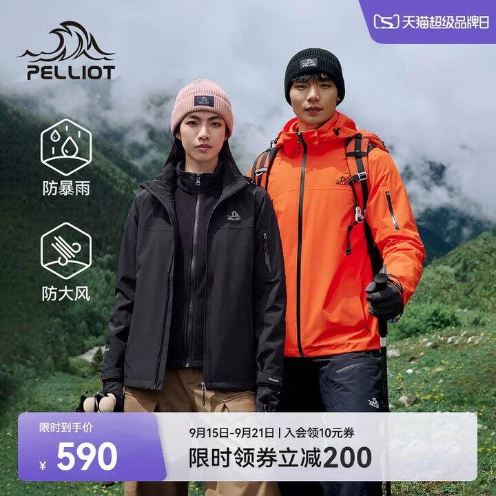 伯希和追风三合一冲锋衣💥306！巨好价！
