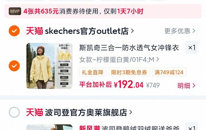 斯凯奇三合一冲锋衣 | 180r