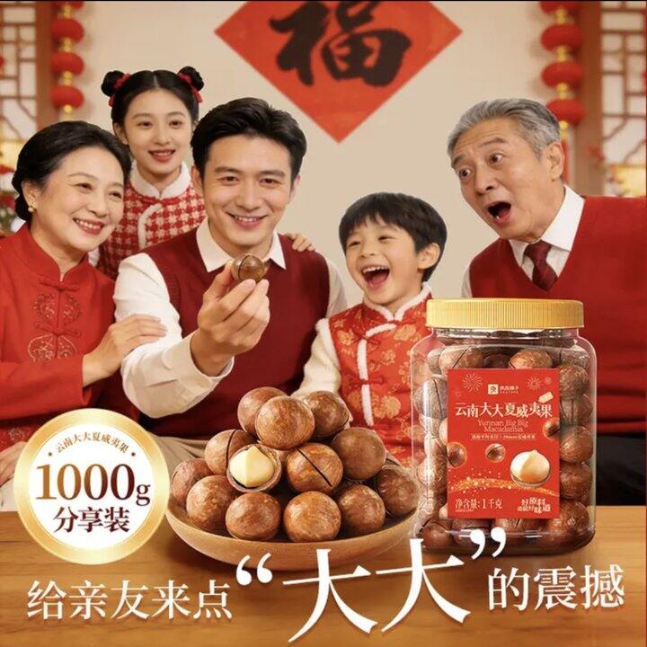 良品铺子大大夏威夷果丨2斤41.1