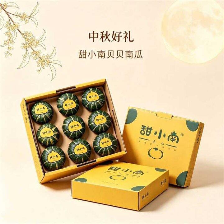 甜小南 板栗味贝贝南瓜