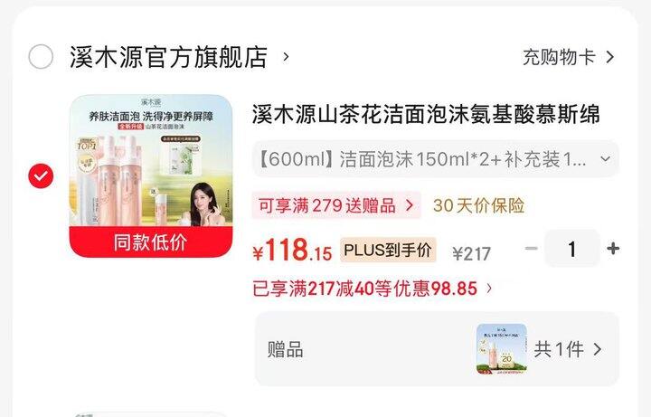 溪木源山茶花洁面乳组合