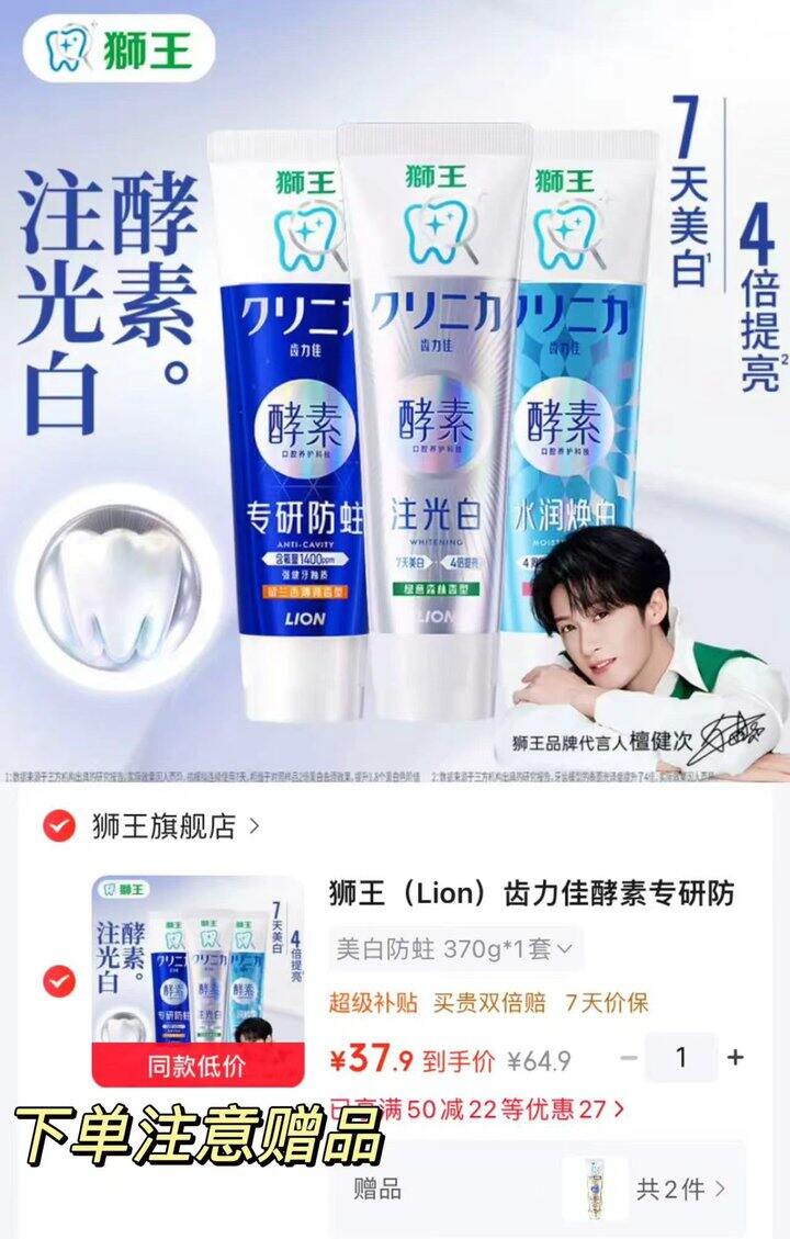 狮王美白防蛀牙膏套装