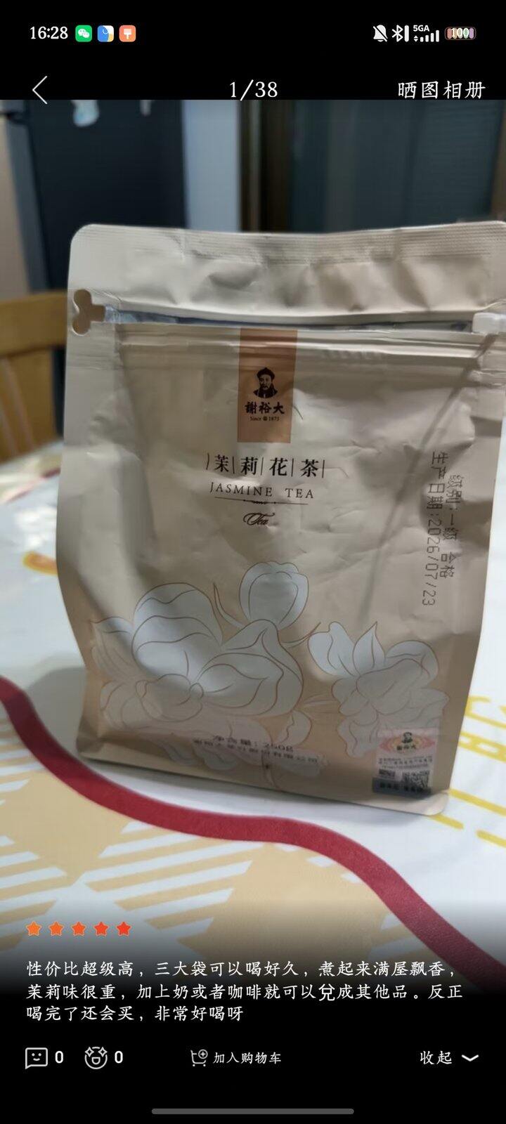 谢裕大茉莉花茶250g丨17.76
