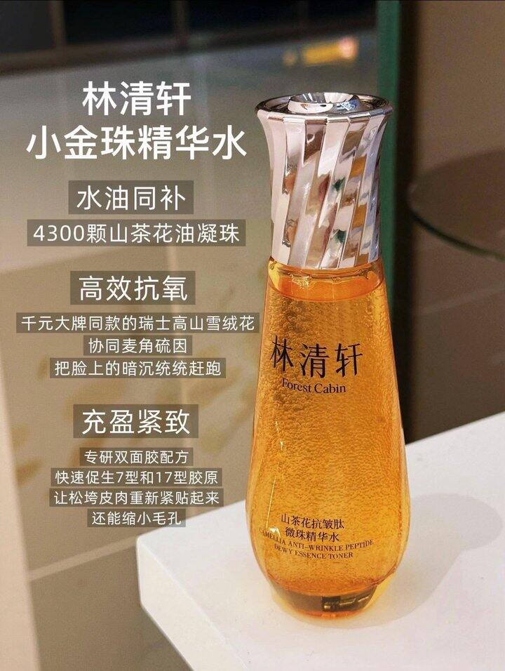 35💰林清轩小金珠精华𝟔𝟎𝐦𝐥+赠 到手赠面膜𝟐片