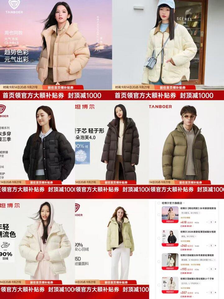 193/件❗️坦博尔羽绒服合集
