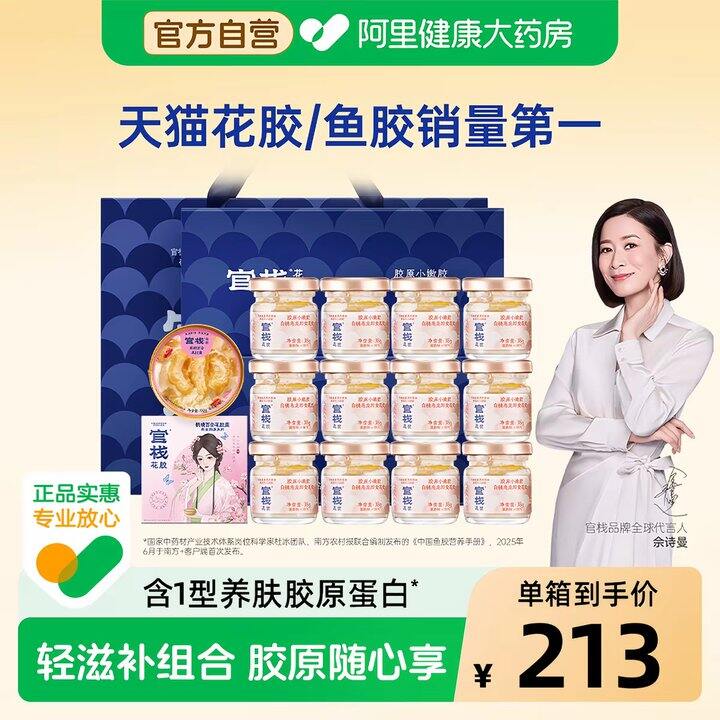 官栈即食花胶滋补鱼胶礼盒丨77