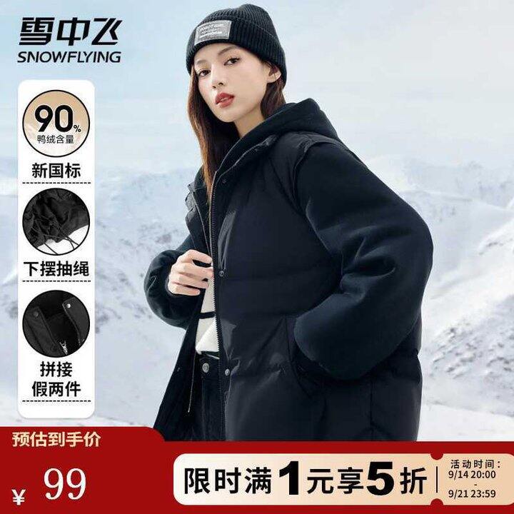 雪中飞 连帽假两件拼接羽绒服💥99