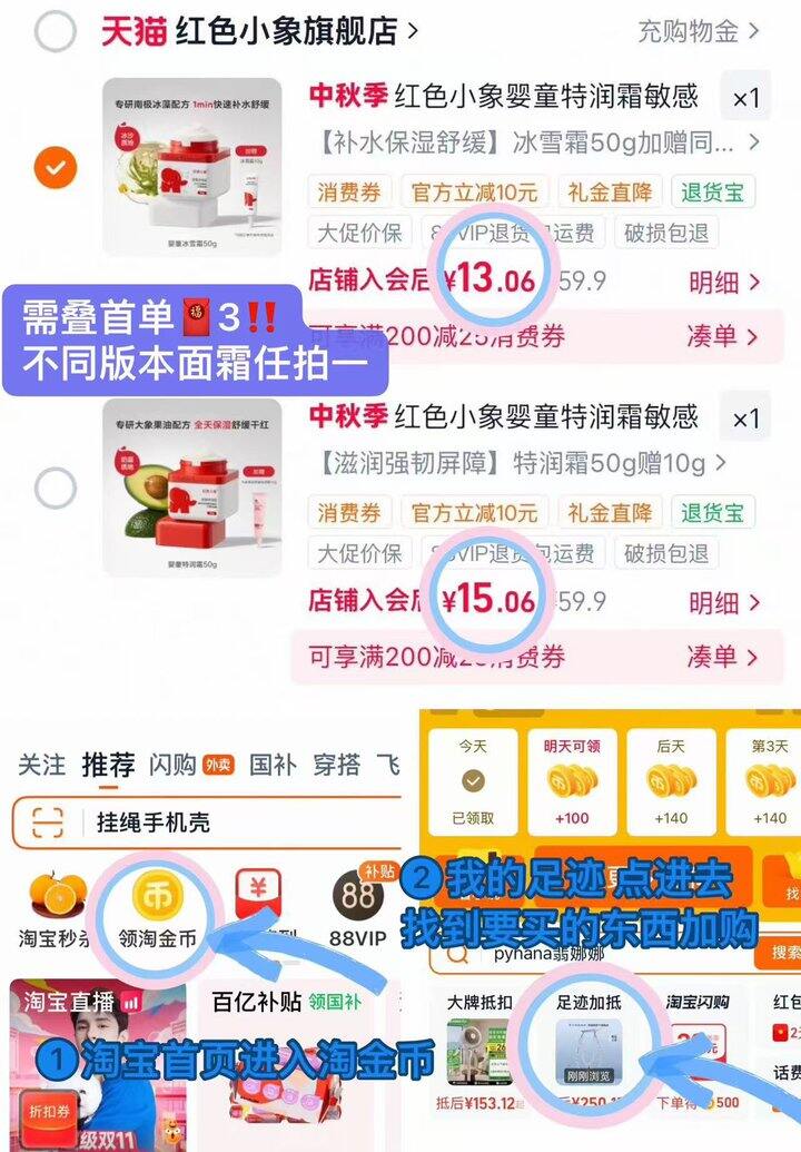 13💰红色小象儿童冰雪霜60g