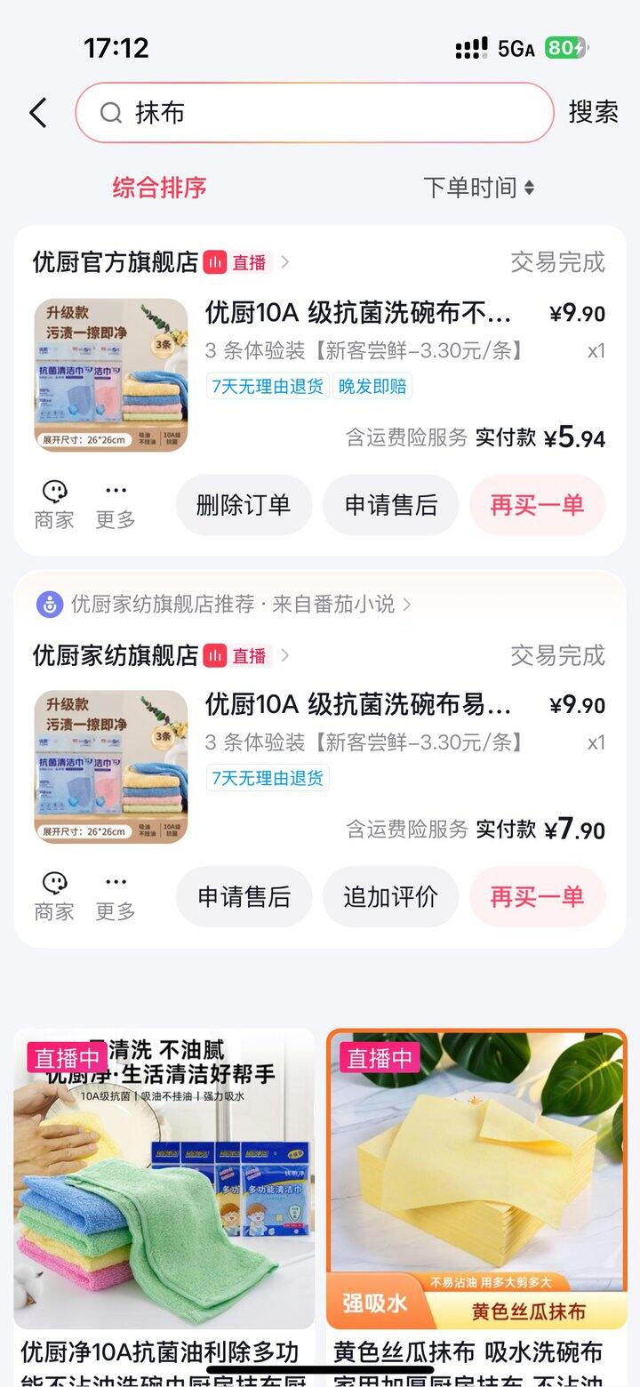 目前买过最好用的抹布