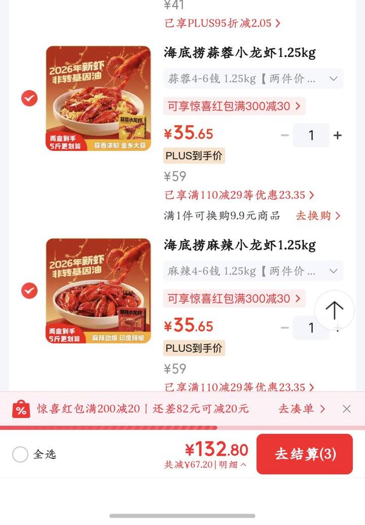 海底捞小龙虾🦞丨35.6/份