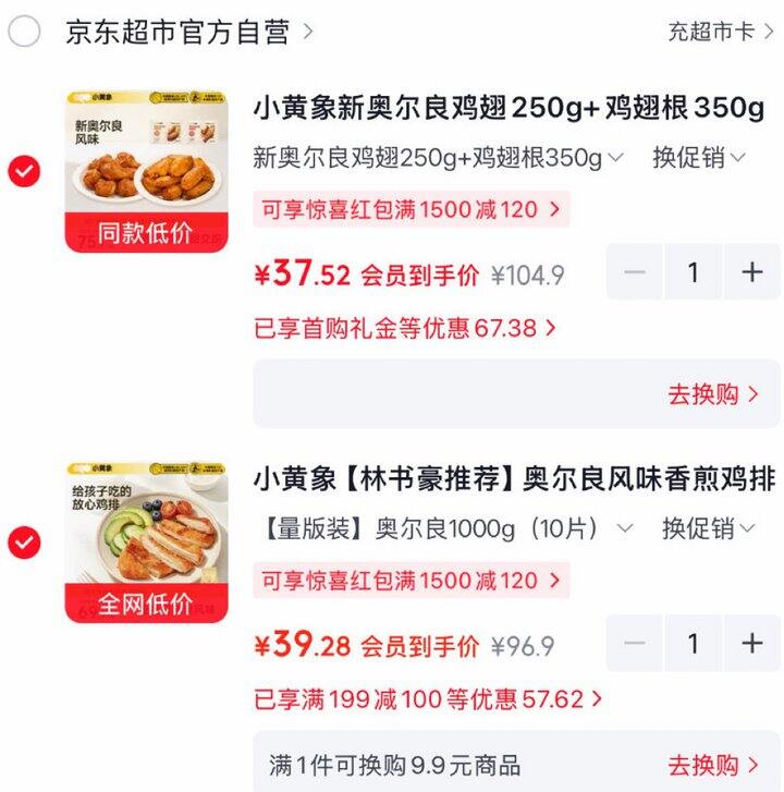 小黄象鸡排、鸡翅、鸡腿🍗