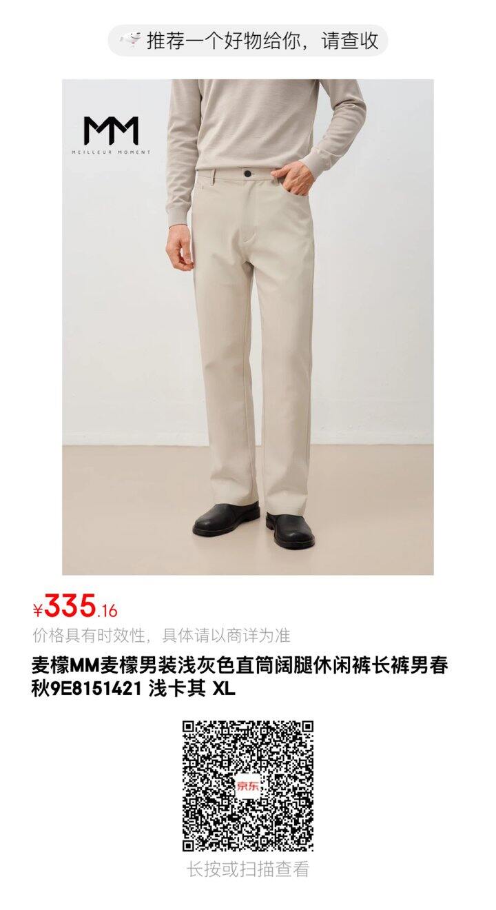 麦檬的男装竟然这么便宜