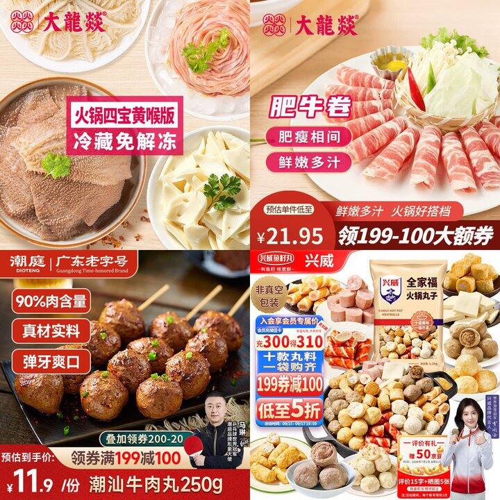 火锅食材🍡🍲