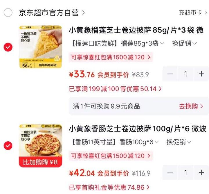 小黄象卷边披萨🍕