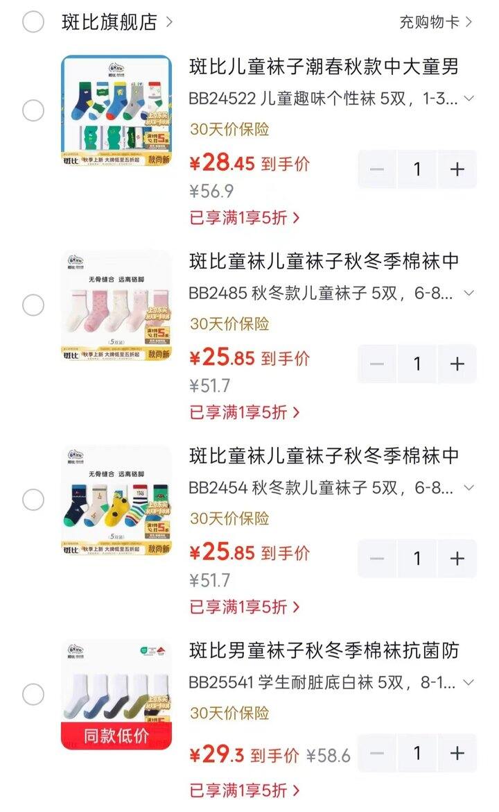 斑比儿童棉袜5折🈴质量好