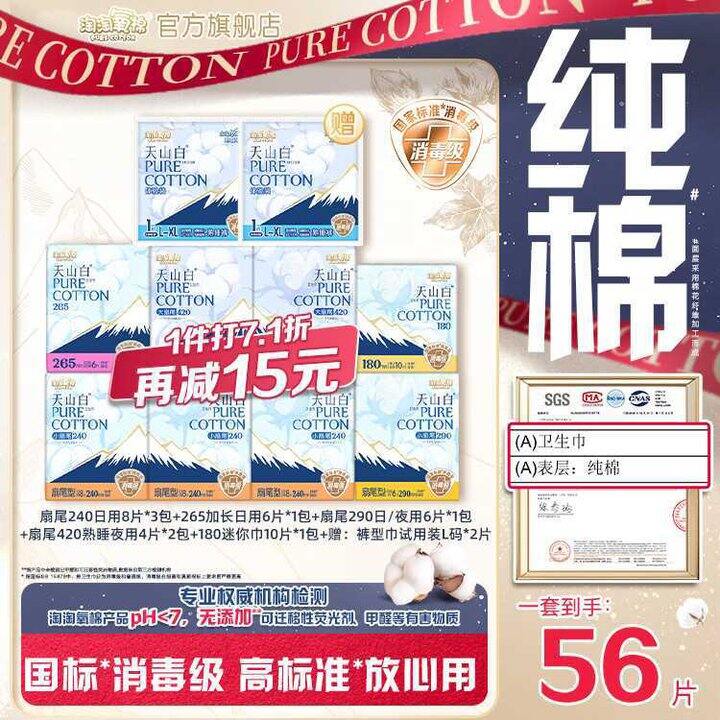 淘淘氧棉💥5/包，无护垫凑数！