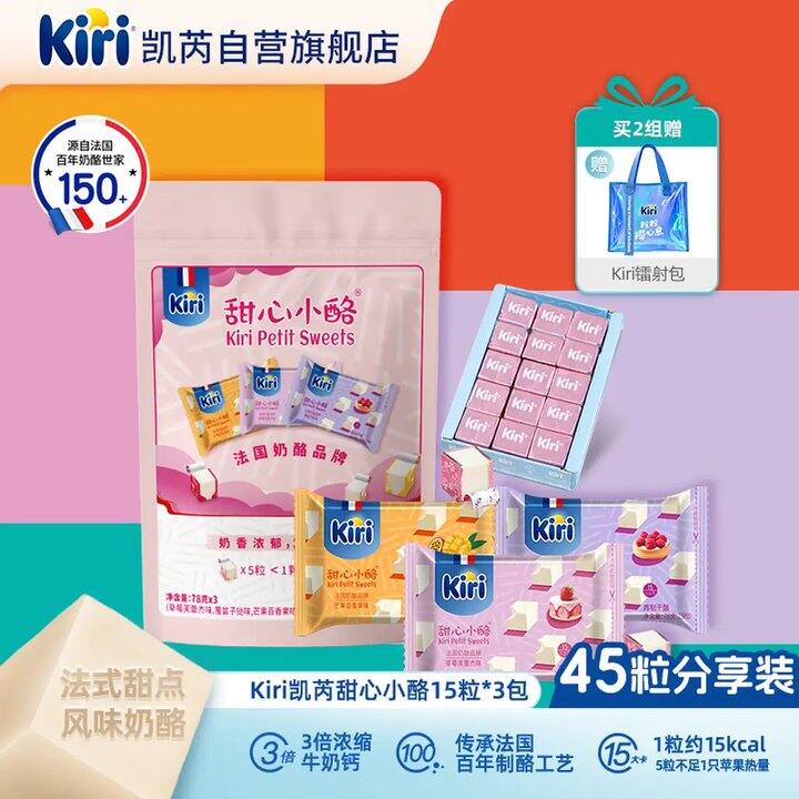 KIRI进口凯芮甜心小酪💰0.88/粒，墙裂安利
