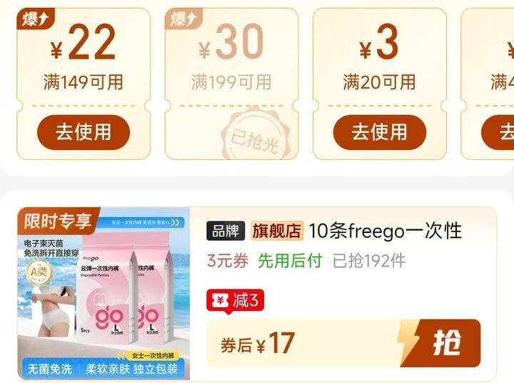 🍎Freego一次性生理期内裤
10条💰17