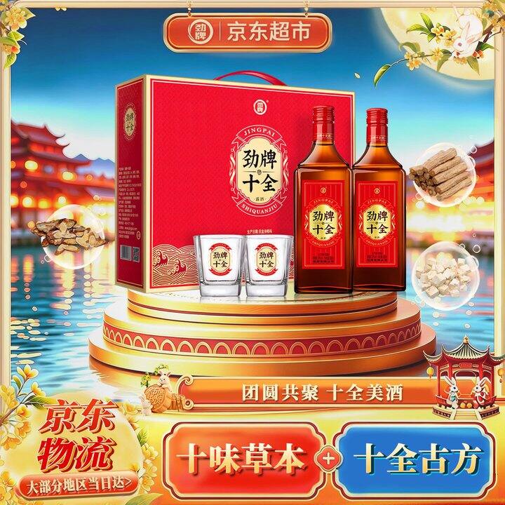 劲酒 十全酒 35度