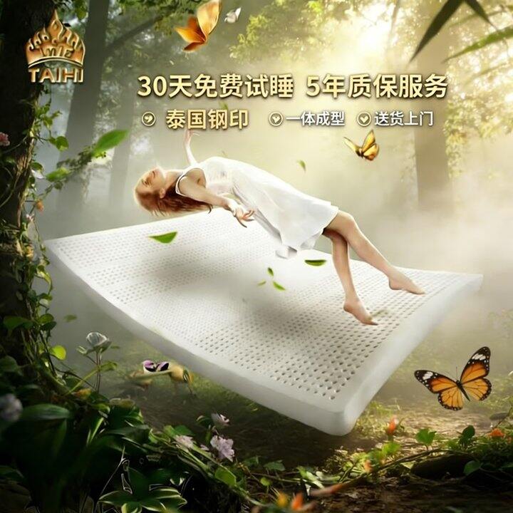 泰嗨 泰国进口乳胶床垫