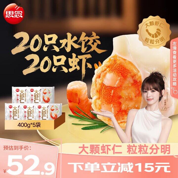 思念 鲜美大虾仁水饺