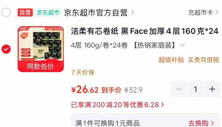 洁柔有芯卷纸🧻