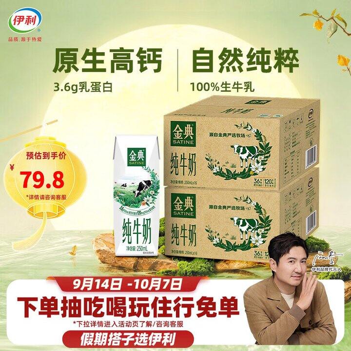 金典纯牛奶