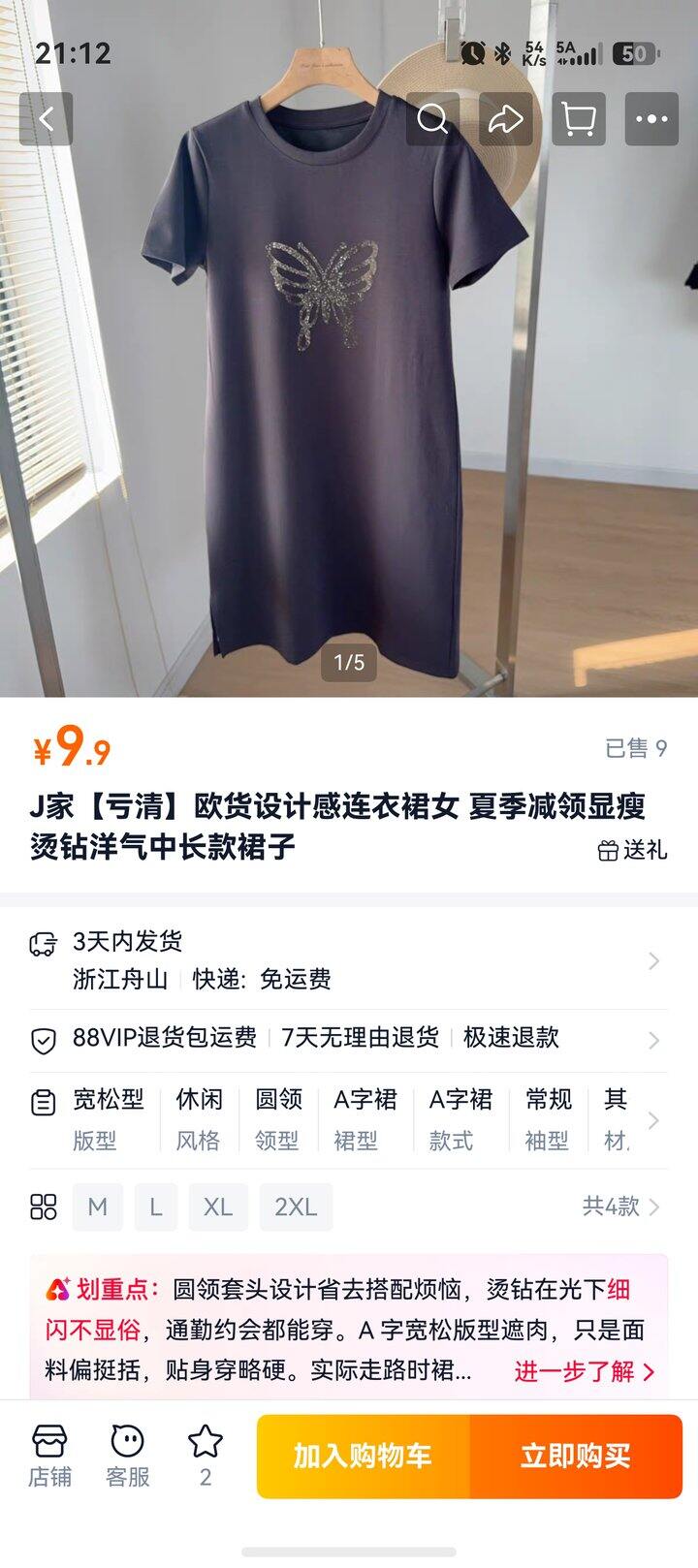 一条巨闪的短袖裙