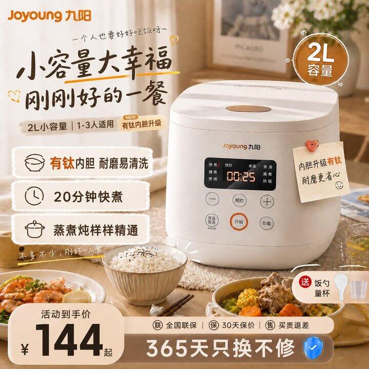 【电饭煲/破壁机】