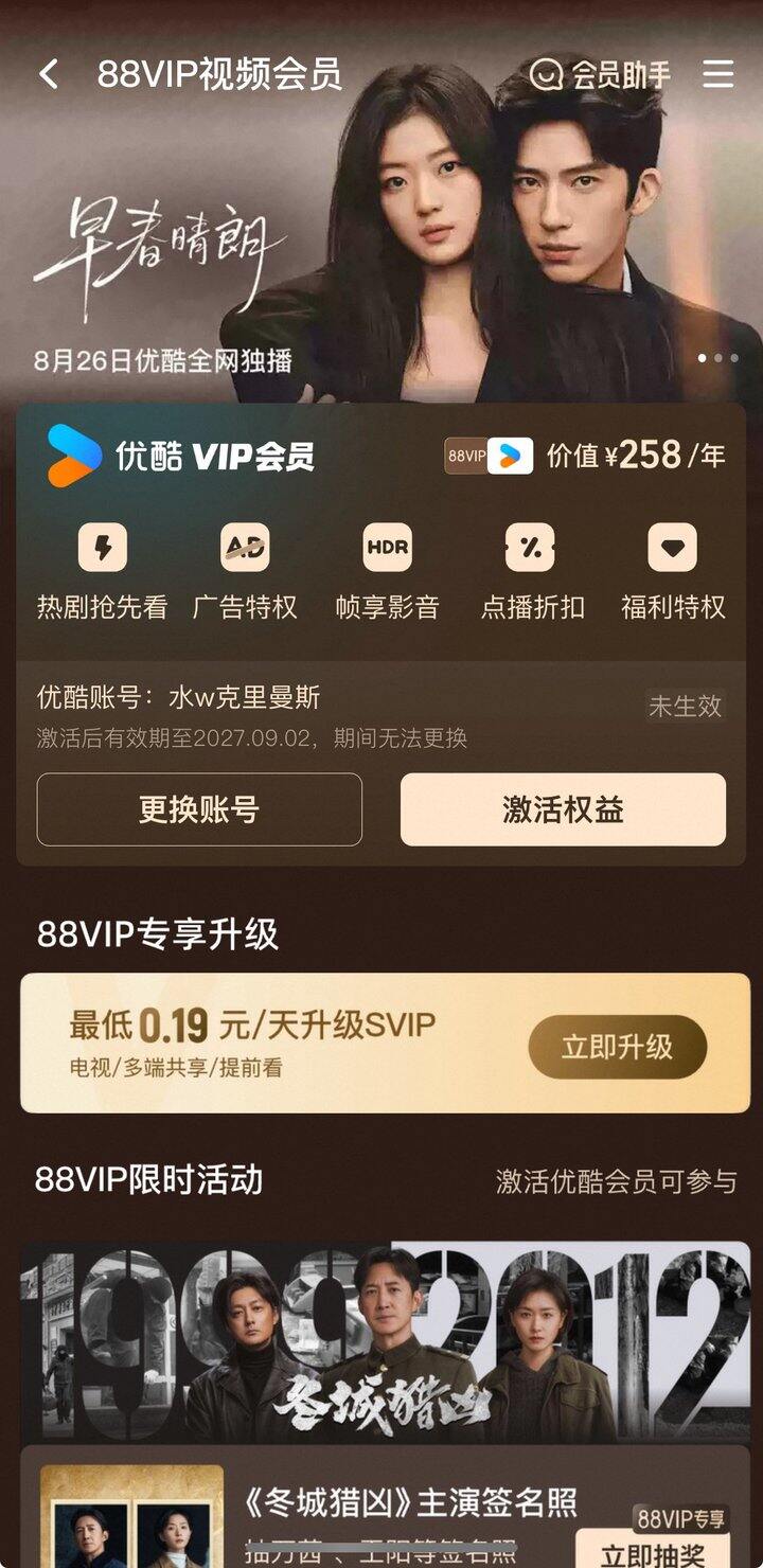 35出优酷或芒果会员年卡，9月2号开的