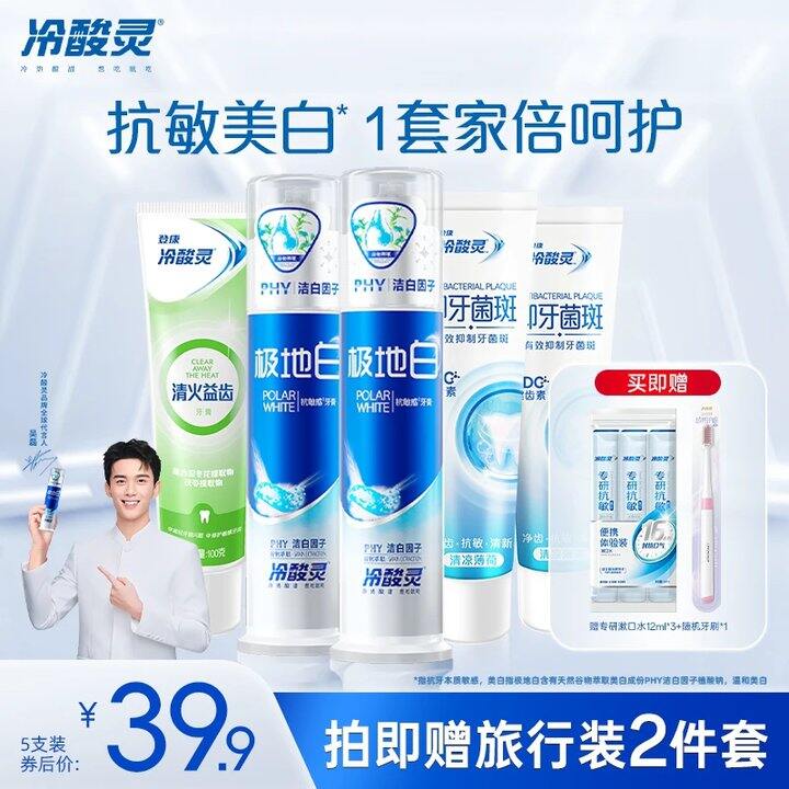 【冷酸灵牙膏】