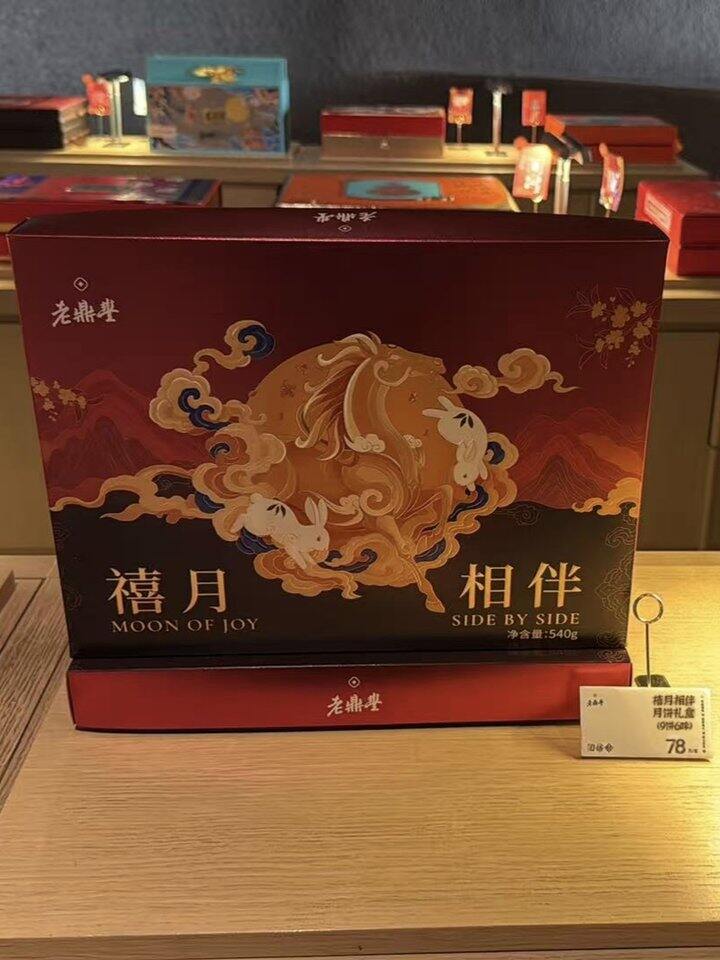 老鼎丰禧月相伴月饼盒装💥16.5，门店79