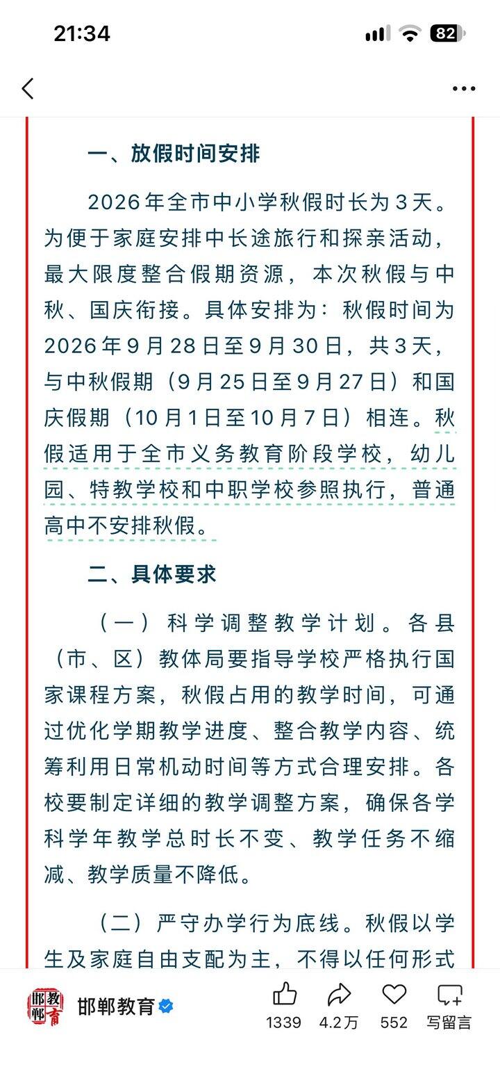 要放13天假