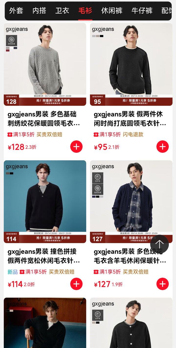 冲，GXG男装五折，大牌男装秋冬外套才100出头！皮衣100+，卫衣/毛衣几十块！