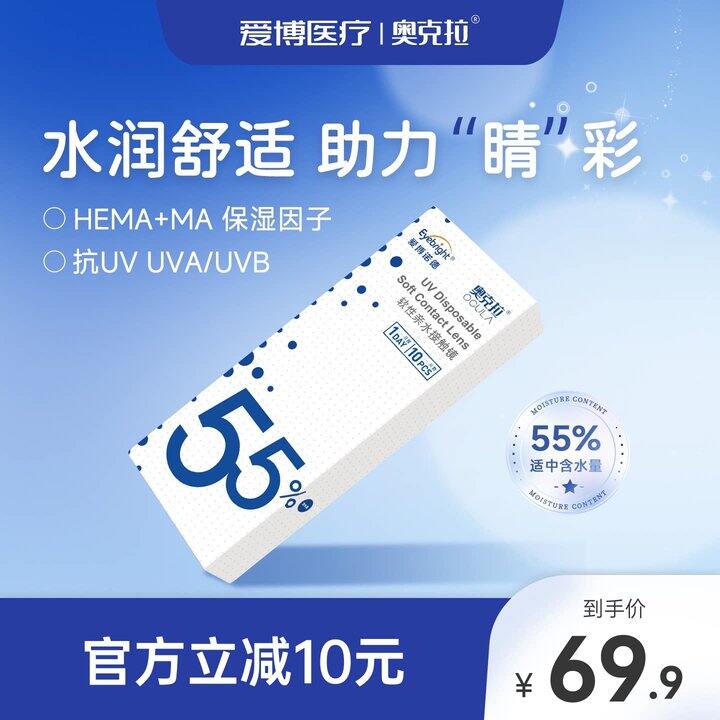 【隐形眼镜日抛】