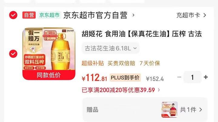 速‼ 112.8❗️胡姬花 古法花生油6.18L