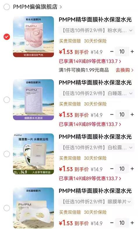 难得好价！1.34/片‼️PMPM白松露面膜，活动不多