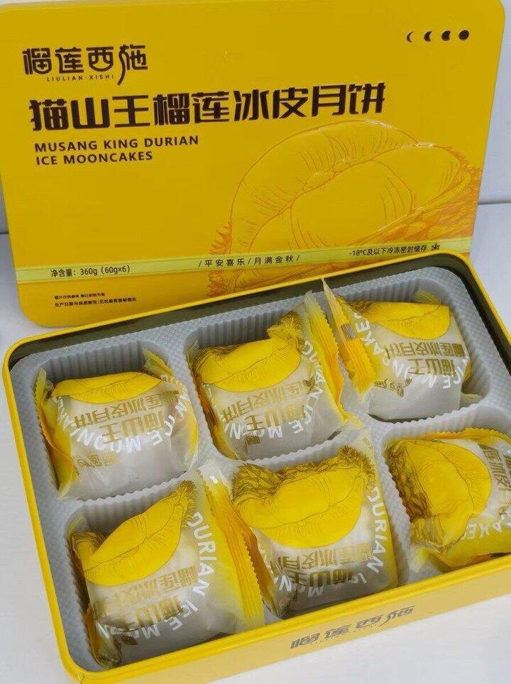 史低❗自营榴莲西施冰皮月饼礼盒💰59/盒